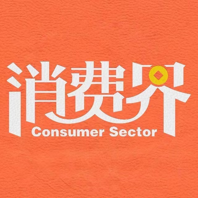 《消费界》，中国消费领域专业门户