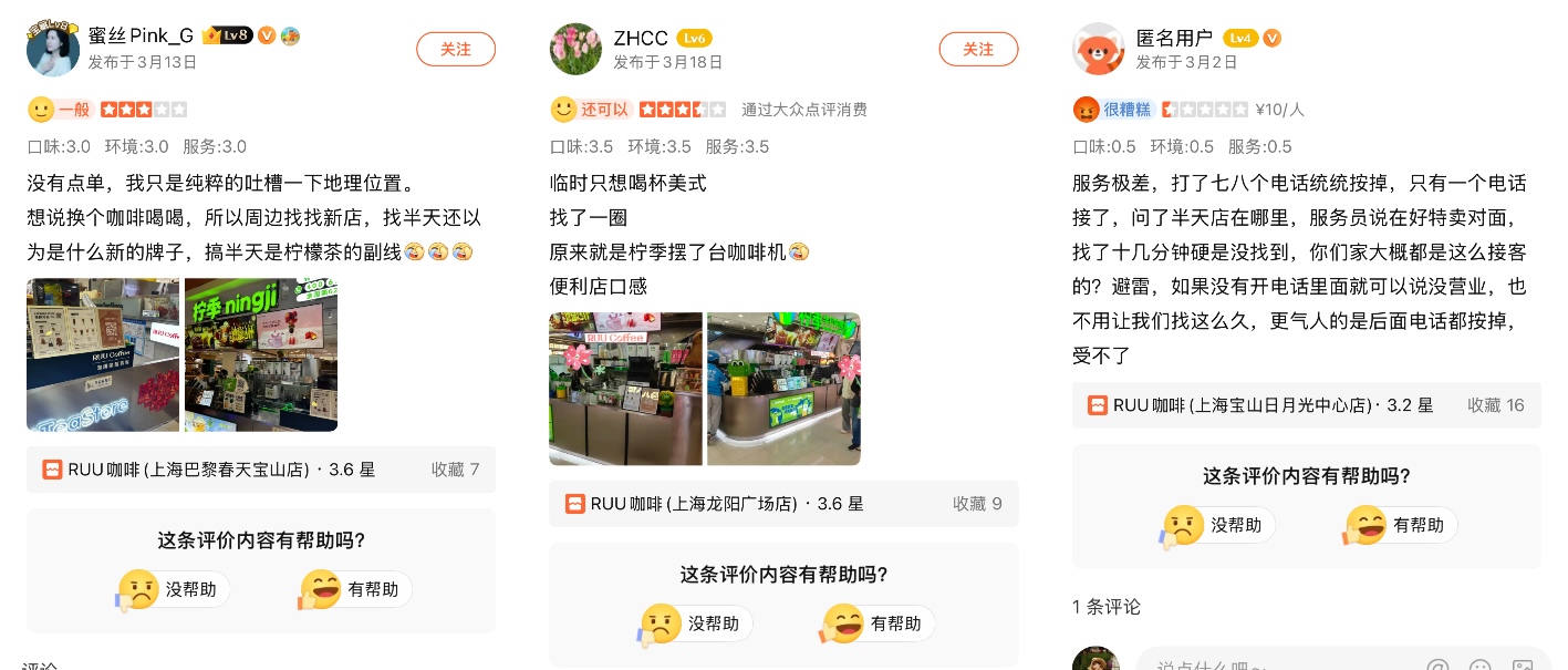 檸季旗下咖啡品牌RUU開(kāi)放加盟，會(huì)步滬咖后塵嗎？