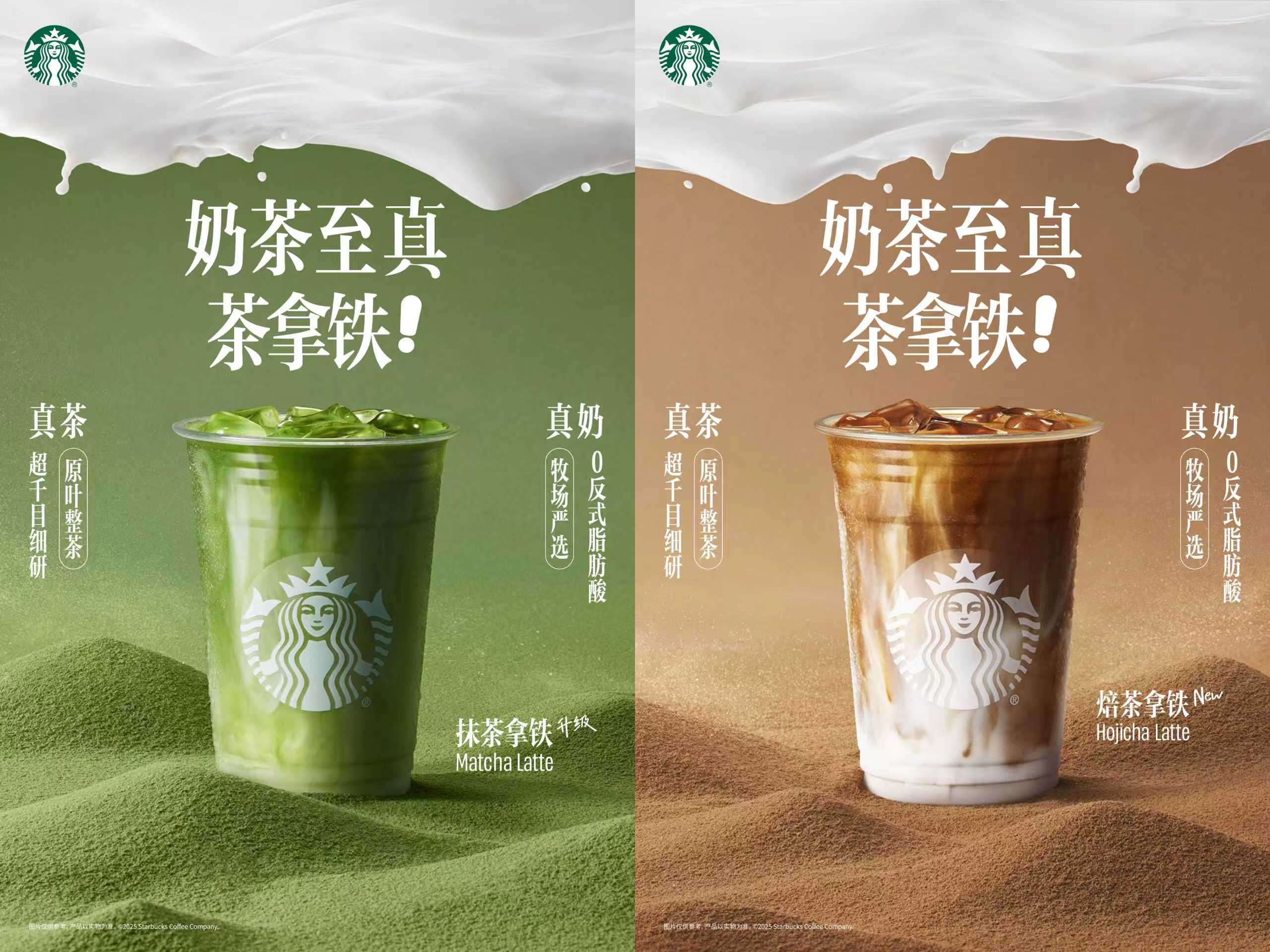 咖啡店喝真奶茶，星巴克打的什么牌？