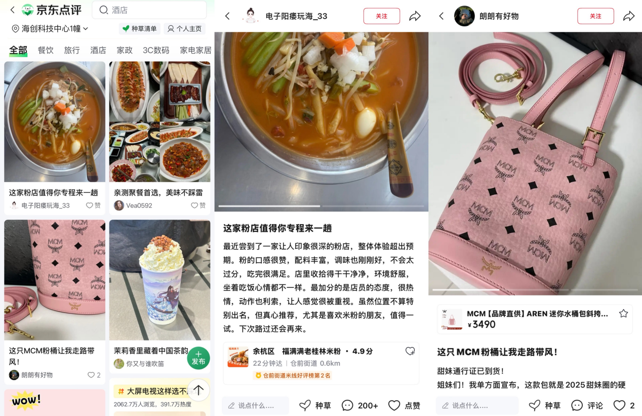 京东上线京东点评、京东招牌榜