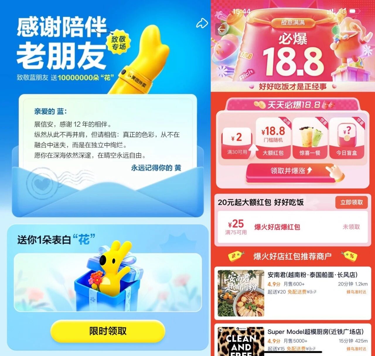 饿了么可没死:这次是真橙了!