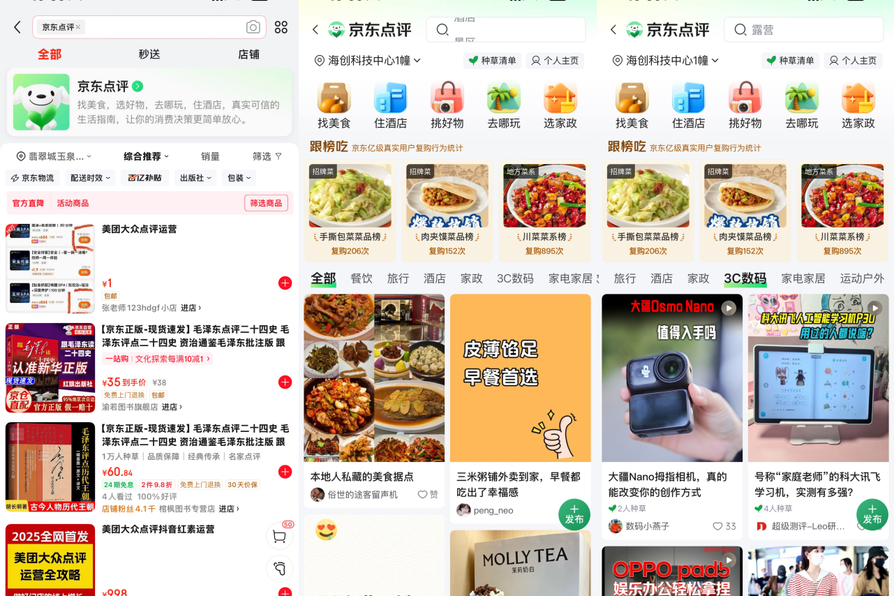 京东上线京东点评、京东招牌榜